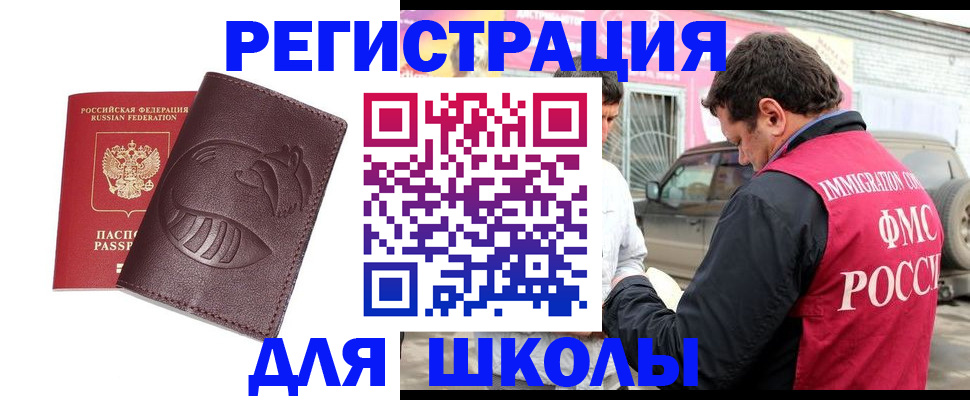 где прописаться в Новороссийске