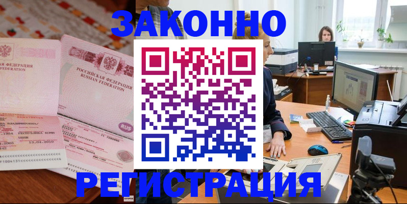 прописка для школы в Новороссийске