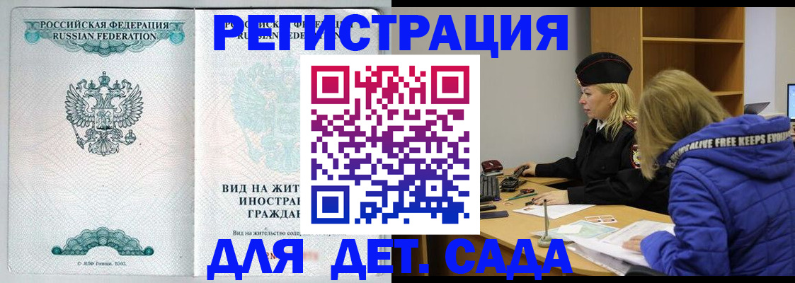 прописка паспорт в Новороссийске