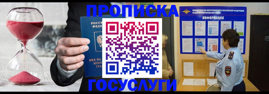 временная регистрация поиск в Новороссийске